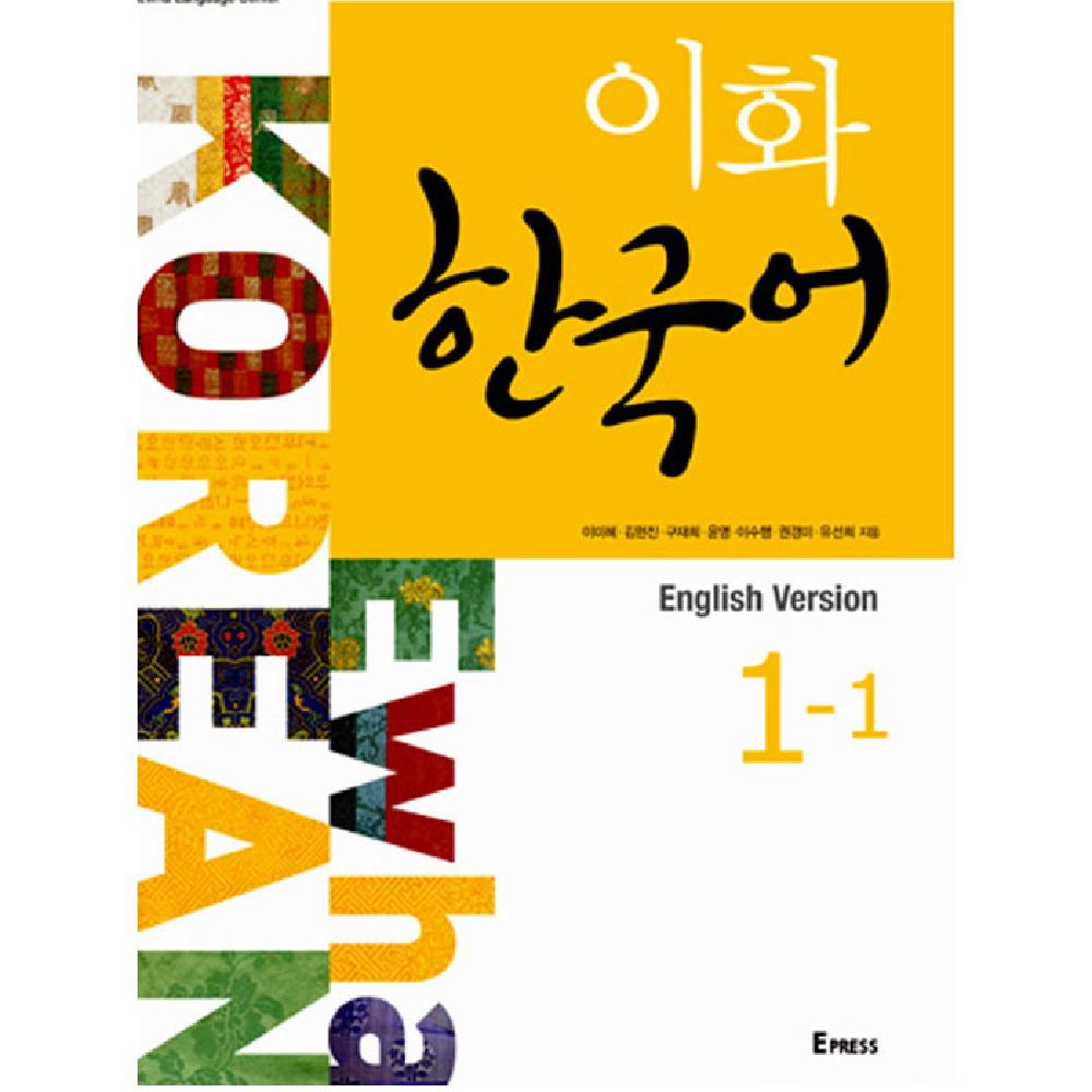 Ewha Korean 1-1 (with audio CD)
