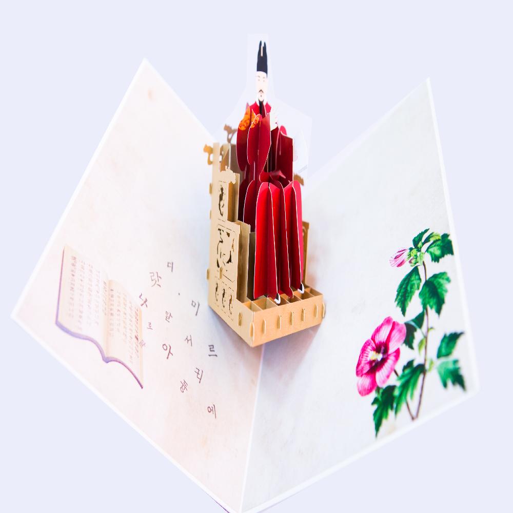 Korean Style PopupCard  King Sejong