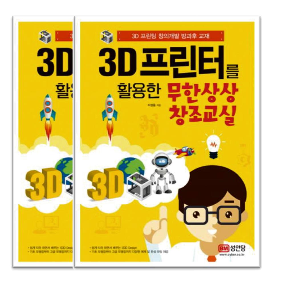 Infinite Imagination Creation Classes Using 3D Printers