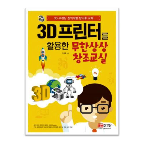 Infinite Imagination Creation Classes Using 3D Printers | Education,3D Printer,Design